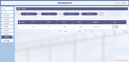 基于SSM框架的高校飯?zhí)霉芾硐到y(tǒng)設(shè)計與實現(xiàn)