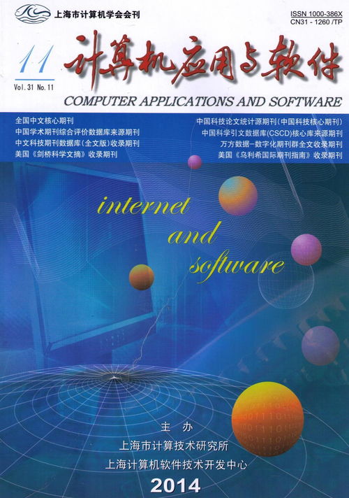 計算機應用與軟件開發(fā)的協(xié)同演進與未來展望