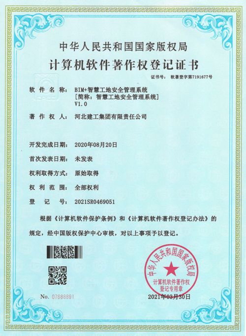 河北建工集團自主研發BIM智慧工地安全管理系統獲國家軟件著作權